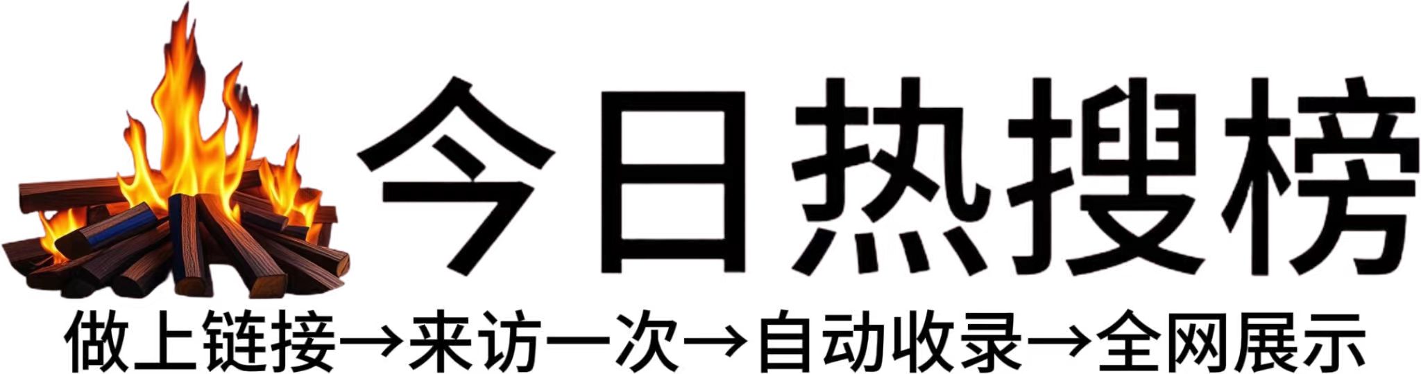 库车县今日热点榜